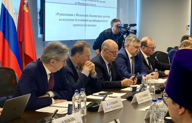 Заседание Координационного совета при Управлении Минюста России по Московской области