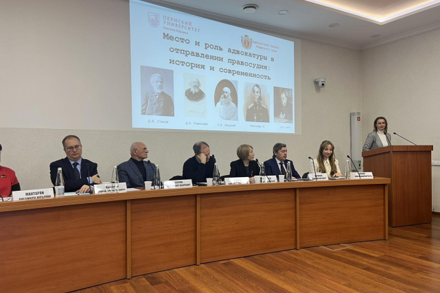 В Перми состоялся форум правосудия «Пермский период»