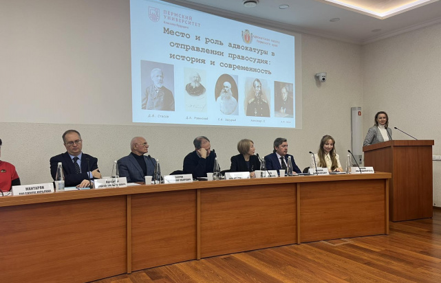 В Перми состоялся форум правосудия «Пермский период»