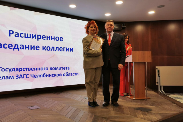 Начальник Управления Минюста России по Челябинской области принял участие в расширенном заседании коллегии Государственного комитета по делам ЗАГС Челябинской области