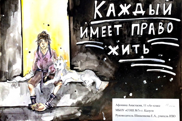 Работы победителей конкурса детских рисунков, Калужская область