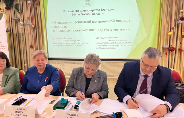 Подписание многостороннего соглашения о взаимодействии по вопросам оказания бесплатной юридической помощи гражданам, имеющим инвалидность, Омск Подписание многостороннего соглашения о взаимодействии по вопросам оказания бесплатной юридической помощи гражданам, имеющим инвалидность, Омск