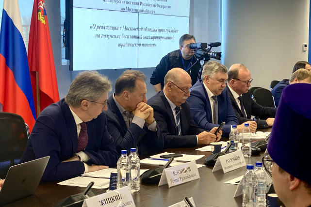 Заседание Координационного совета при Управлении Минюста России по Московской области