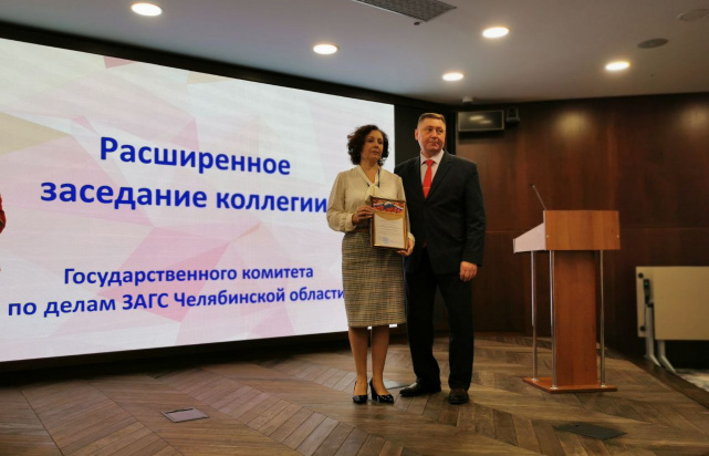 Начальник Управления Минюста России по Челябинской области принял участие в расширенном заседании коллегии Государственного комитета по делам ЗАГС Челябинской области
