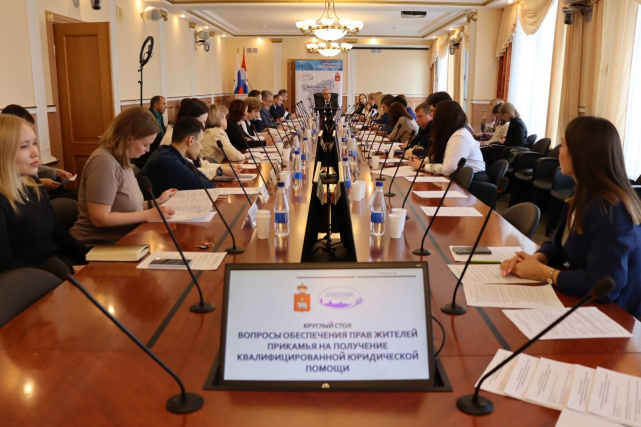 круглый стол по актуальным вопросам обеспечения прав жителей Прикамья на получение квалифицированной юридической помощи