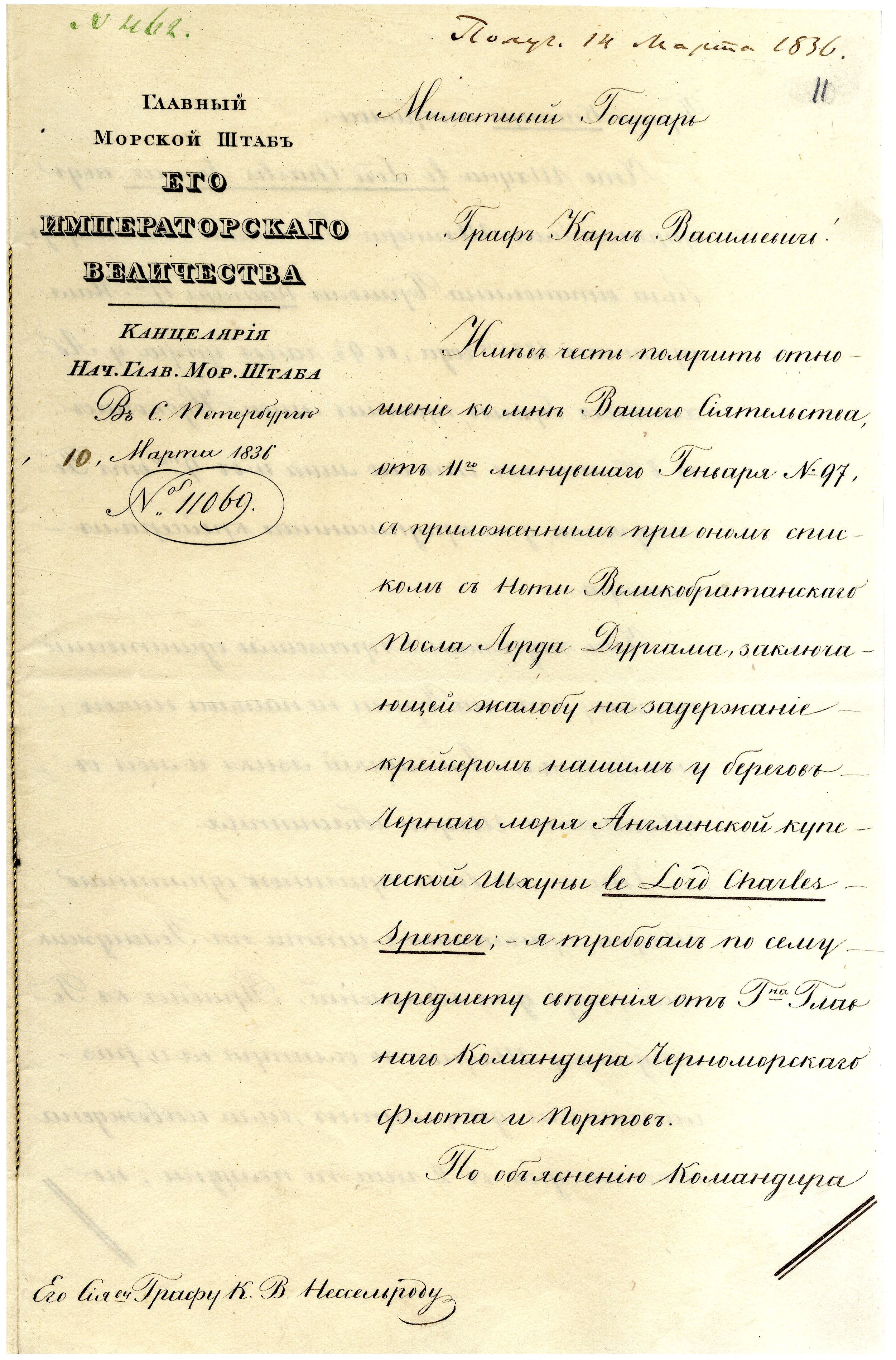 Отношение начальника Главного морского штаба А.С. Меншикова вице-канцлеру К.В. Нессельроде с разъяснениями по поводу задержания английского судна «Лорд Чарльз Спенсер» в связи с протестной нотой английского посла в России Дж. Дархэма, 10 марта 1836 г., АВПРИ «Лазутчичья система англичан в отношении к восточным берегам Черного моря уже не раз обнаруживалась: капитан Лайонс два раза (в 1834 и 1835 г.) покушался проникнуть в Абхазию, где в 1834 году даже входил в сношение с жителями и привозил им бумаги. Капитан Дринкватер на пароходе Плутон, на котором прибыл Лорд Дархэм в Одессу, осматривал те же берега; и наконец внимание, которое в Англии обращается на положение Абхазии, слишком известно».