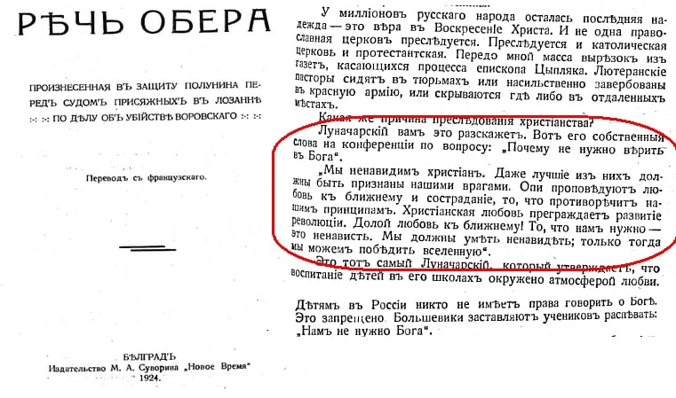 Обложка брошюры и отрывок из речи Теодора Обера на процессе А. Полунина и М. Конради. Красным выделен фальсифицированный фрагмент речи, ложно приписываемый наркому А.В. Луначарскому