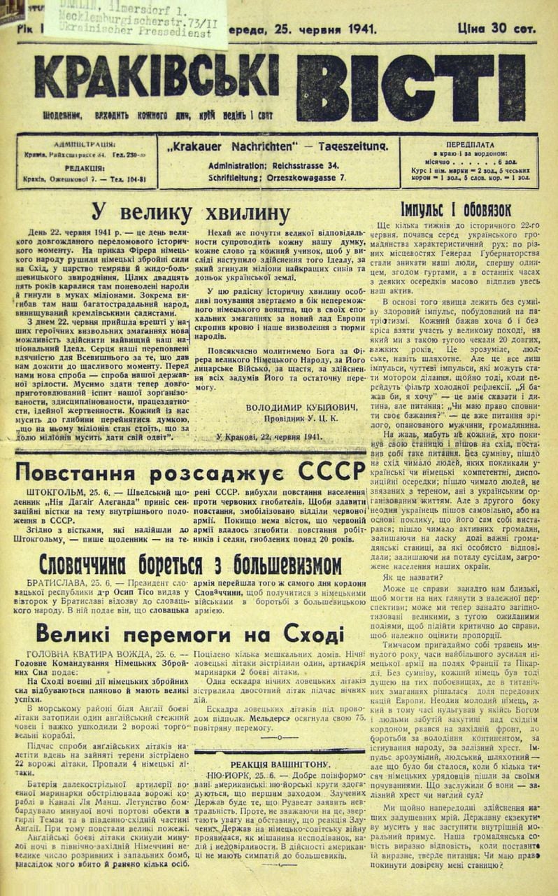 Выпуск коллаборантской газеты «Краковские вести», приветствующей начало гитлеровской агрессии против СССР. 25 июня 1941 г.