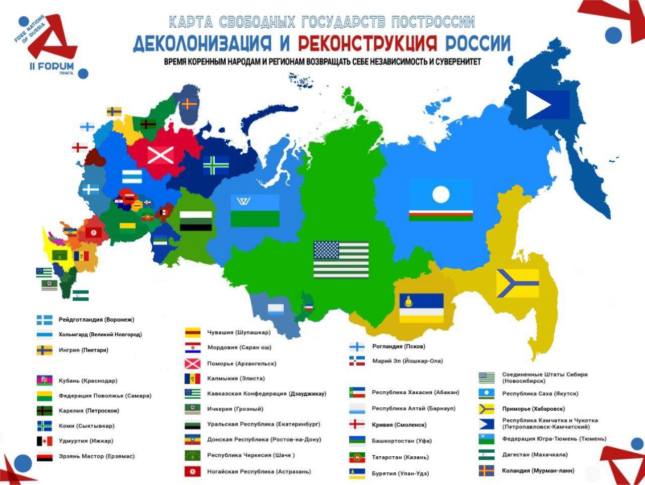 Иллюстрационные материалы, распространяемые в Telegram-канале «Форум Свободных Государств ПостРоссии» (включен в перечень иностранных и международных организаций, деятельность которых признана нежелательной на территории Российской Федерации)