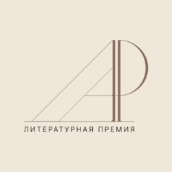 Независимая литературная премия «ДАР»