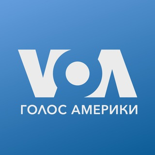 «Голос Америки»