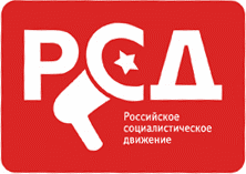 «Российское социалистическое движение» (РСД)