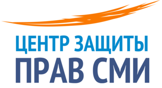 Фонд «Центр Защиты Прав Средств массовой информации»
