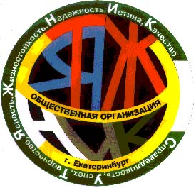 Свердловская региональная общественная организация «Сутяжник»