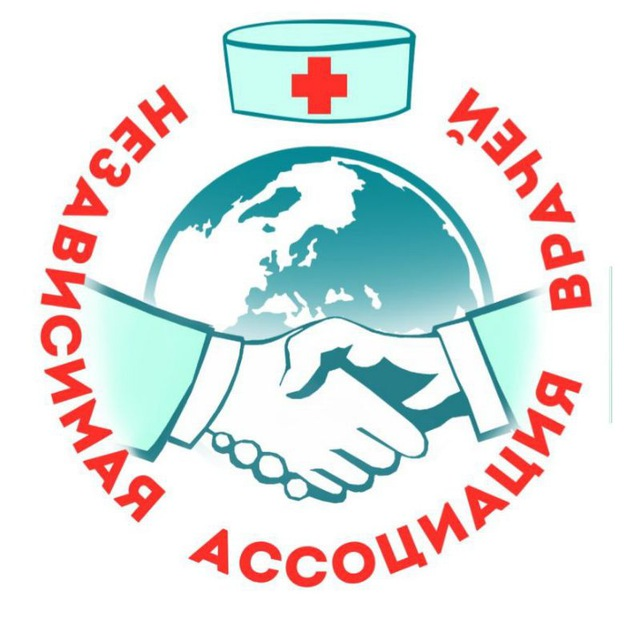 Международная общественная организация  «Независимая ассоциация врачей»