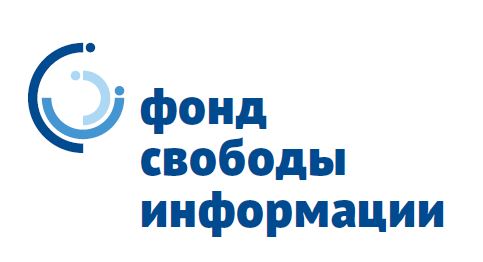 Фонд «Институт Развития Свободы Информации»