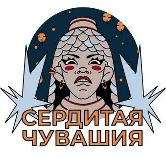 Проект «Сердитая Чувашия»
