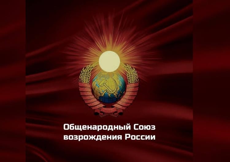 Объединение «Общенародный Союз Возрождения России»