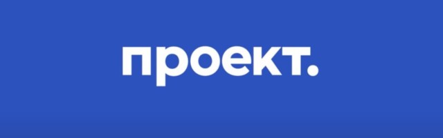 Издание «Проект»