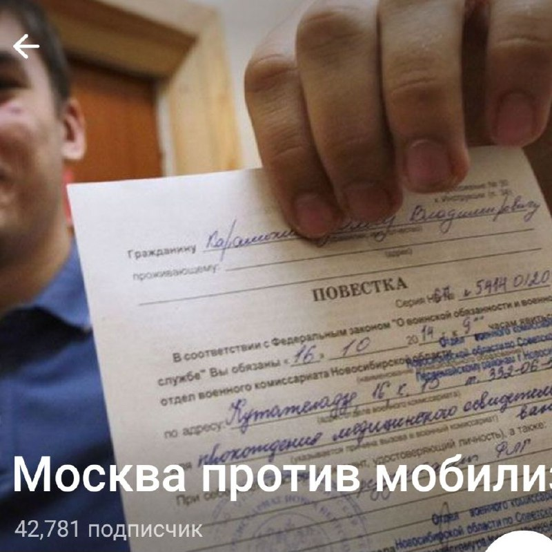 Сетевой ресурс «Москва против мобилизации»