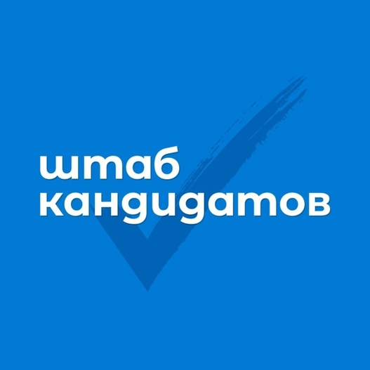 «Штаб кандидатов»