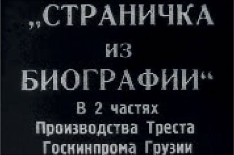 Страничка из биографии (Их царство)