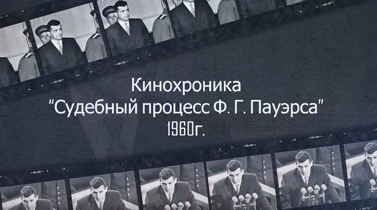 Судебный процесс Ф.Г. Паэурса