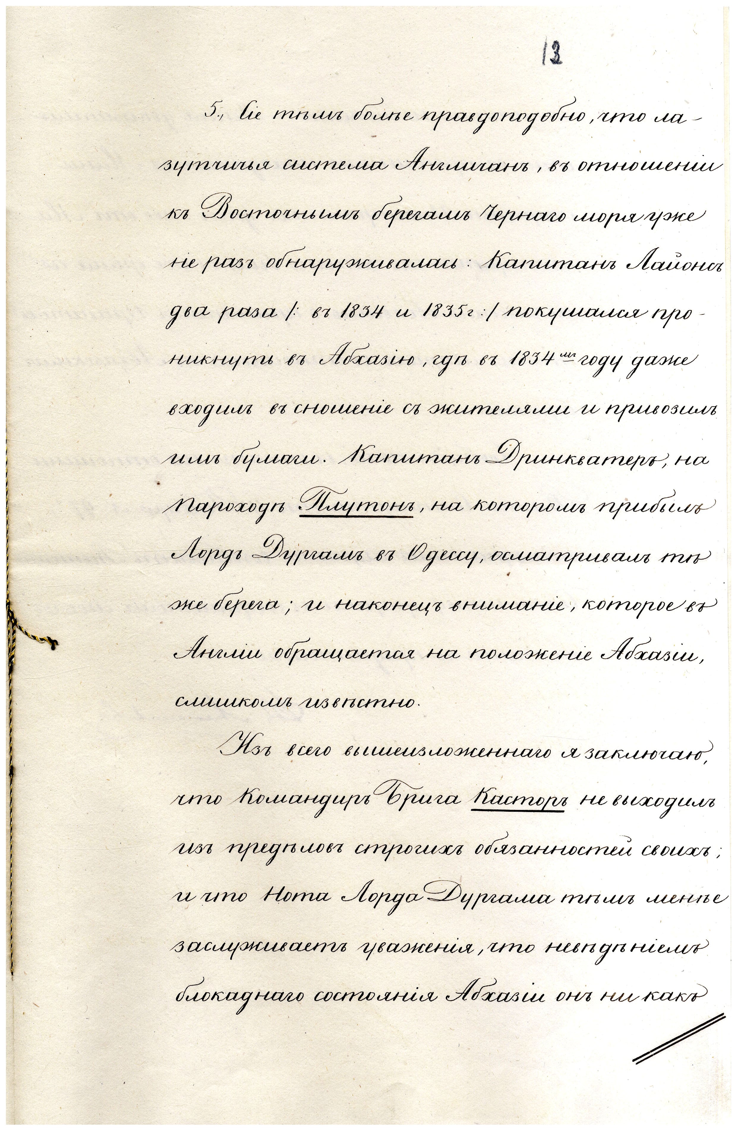 Отношение начальника Главного морского штаба А.С. Меншикова вице-канцлеру К.В. Нессельроде с разъяснениями по поводу задержания английского судна «Лорд Чарльз Спенсер» в связи с протестной нотой английского посла в России Дж. Дархэма, 10 марта 1836 г. АВПРИ
