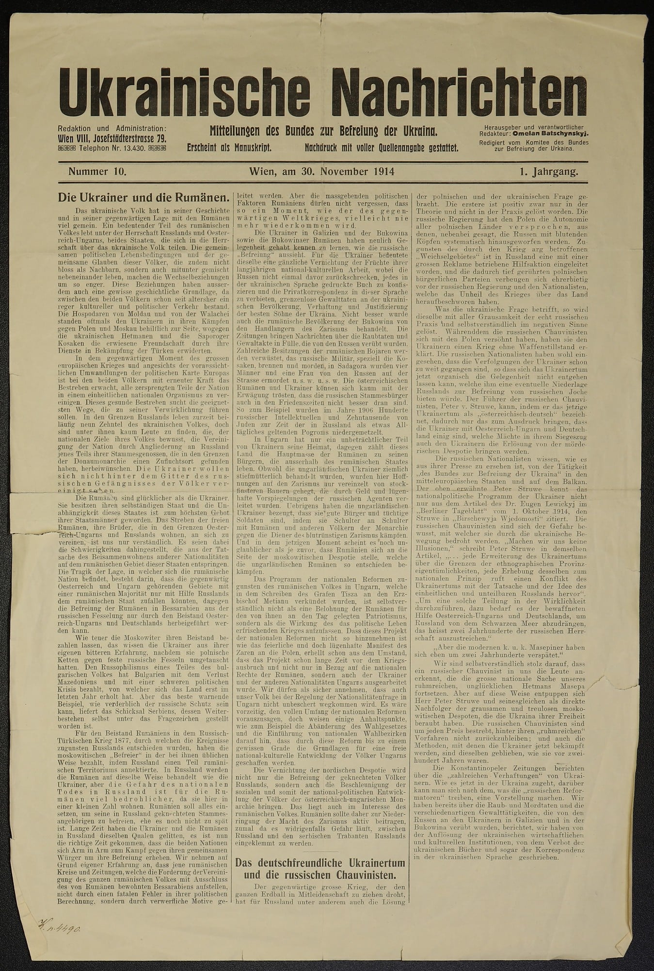 Газета «Ukrainische Nachrichten» (издавалась Союзом освобождения Украины). Вена, 1914 г., ГЦМСИР