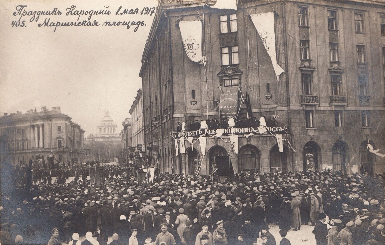 Народный праздник 1 мая 1917 г. Мариинская площадь. Фотография из коллекции И. Дик-Дическу