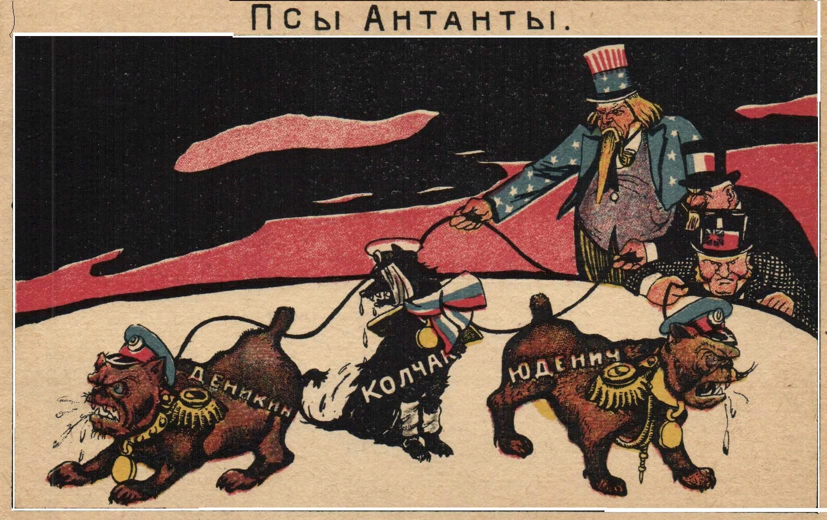 «Псы Антанты». Худ. В. Дени, 1920 г. Сотрудничество лидеров белого движения со странами Антанты регулярно подчеркивалось в советской пропаганде