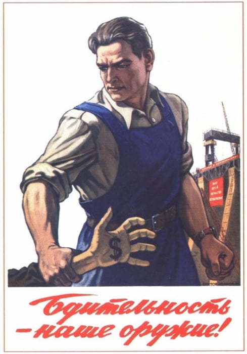 «Бдительность – наше оружие». Худ. В. Иванов, 1953 г.